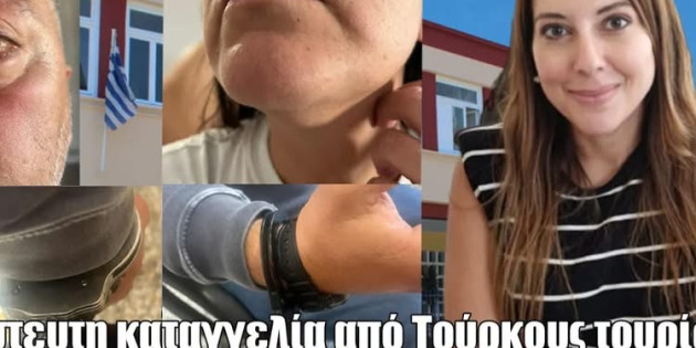 Yunana Adasında Türk karıkocaya birkaç  sigara paketi nedeniyle kelepçeleyip gözaltına alarak  kabus yaşattılar